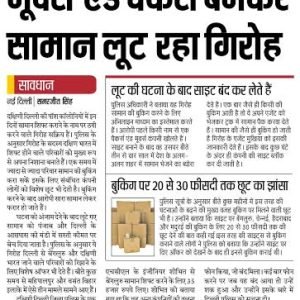 Packers and Movers Fraud News