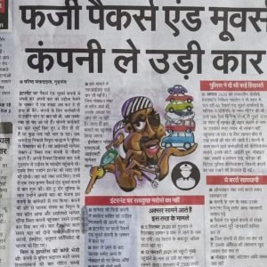 Packers and Movers Fraud News